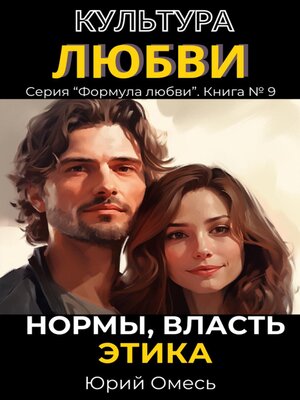 cover image of Культура любви